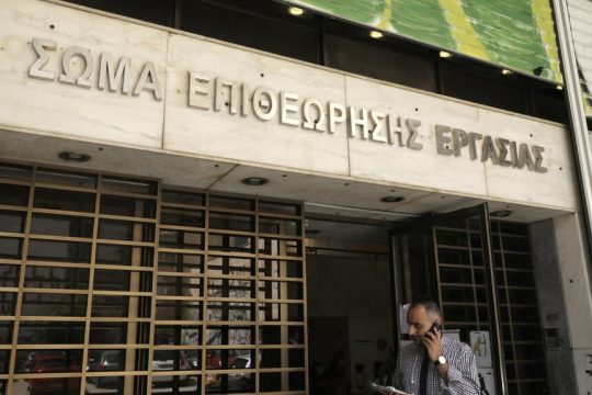 Αλληλεγγύη στον επιθεωρητή Εργασίας Χίου